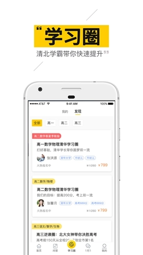 问学长