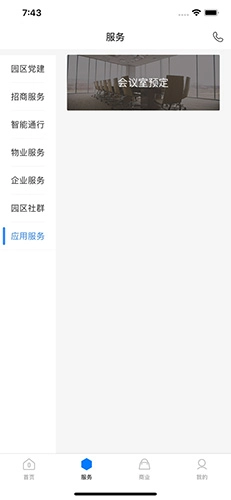 和达科技园