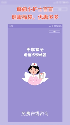 癫痫小护士