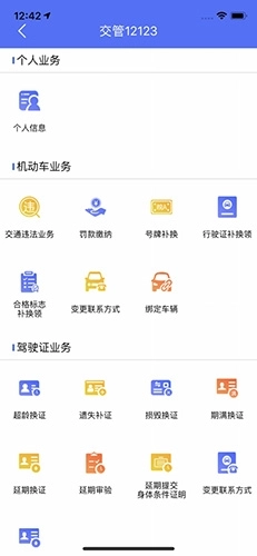皖警便民服务e网通