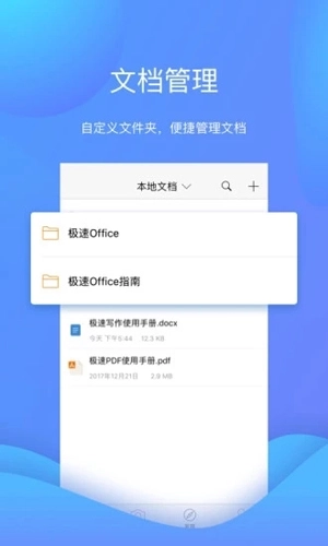 极速Office 