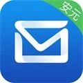 商务密邮安元版