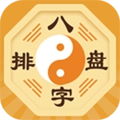 算命八字排盘