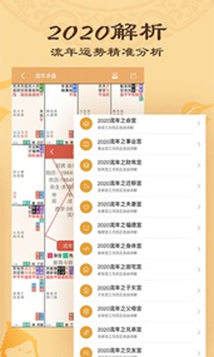 算命八字排盘