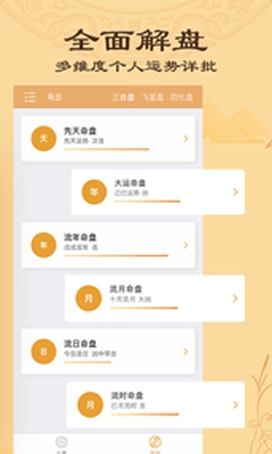 算命八字排盘
