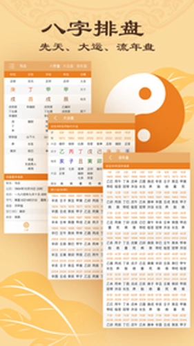 算命八字排盘