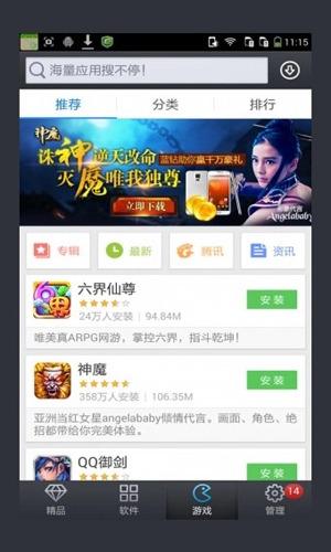 酷派应用商店(2)