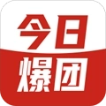今日爆团