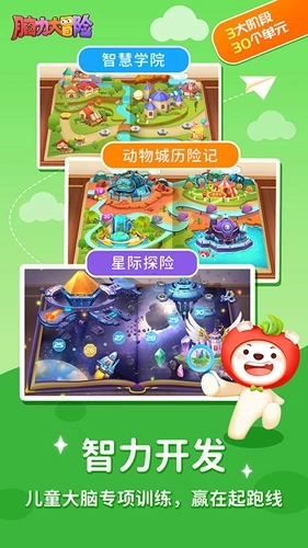 脑力大冒险手机版图1