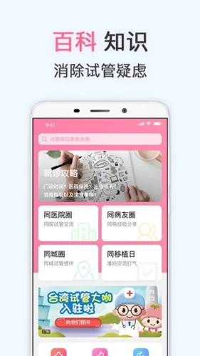 试管婴儿播种网