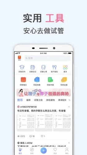 试管婴儿播种网