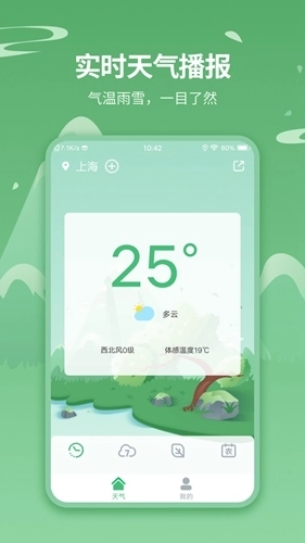 天气预报实时天气王图4
