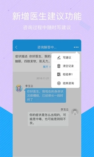 拓诊医生端图2
