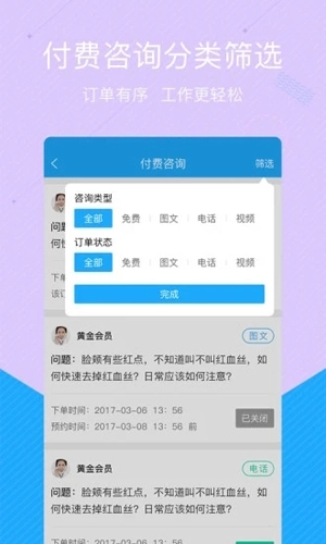 拓诊医生端图4