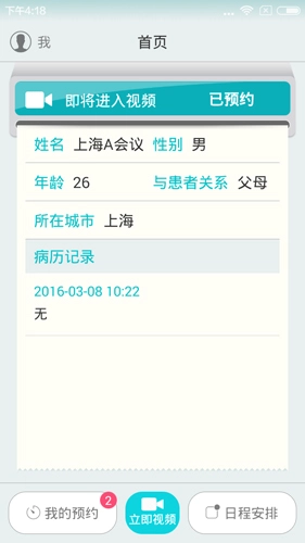 温暖医生医生专用