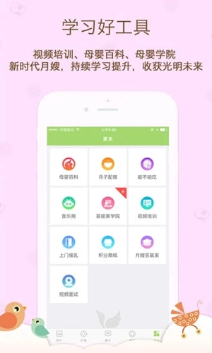 月嫂娘家软件