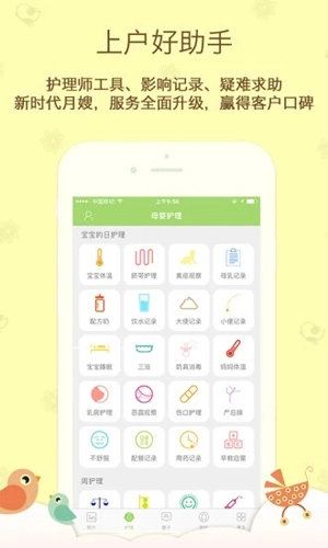 月嫂娘家软件