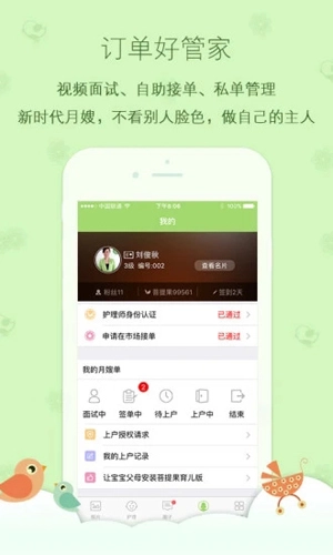 月嫂娘家软件