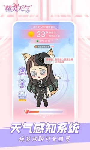 精灵天气(3)