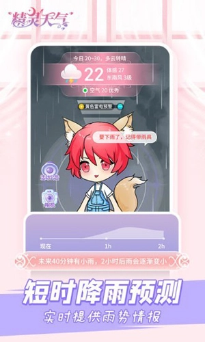 精灵天气(2)