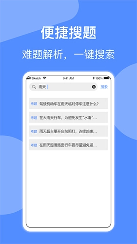 摩托车驾照考试