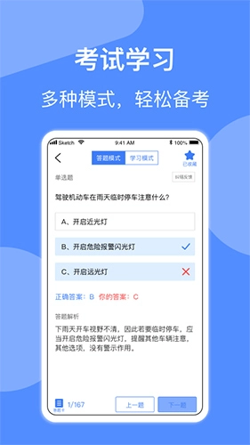 摩托车驾照考试