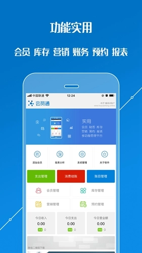 会员通