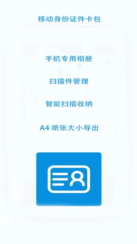 证件文件扫描