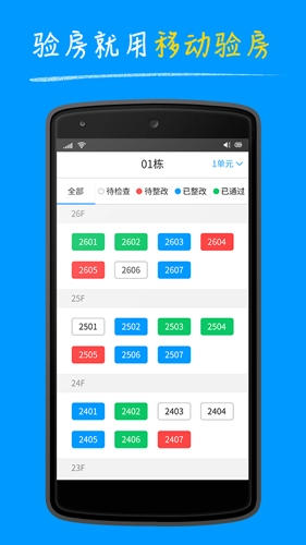 明源移动验房手机版