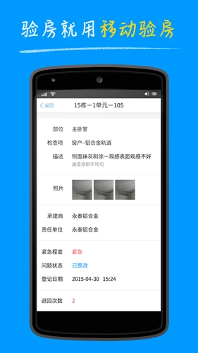 明源移动验房手机版