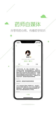 在乎健康专业端