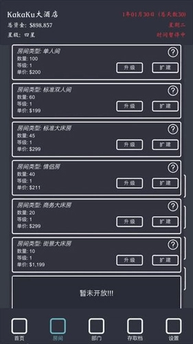 模拟经营我的酒店图3