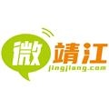 微靖江