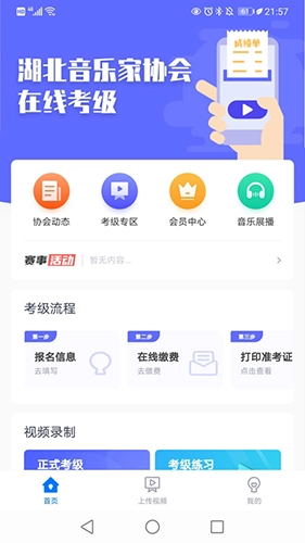 湖北音协在线