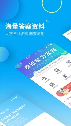 大学答案君图1