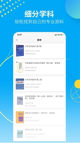 大学答案君图4