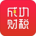 成功财税