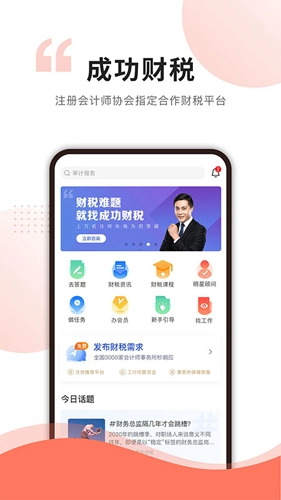 成功财税