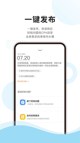 成功财税