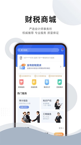 成功财税