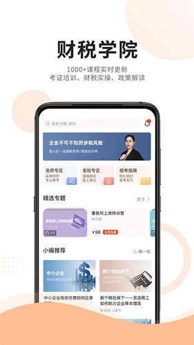 成功财税