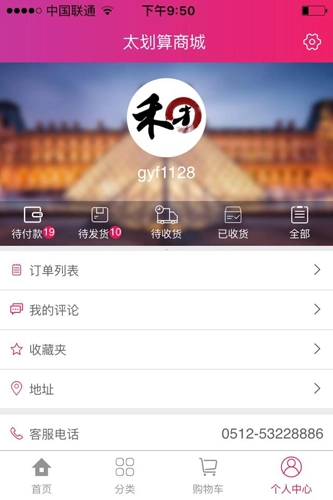 太划算商城图5