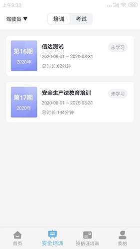 信达宝驾