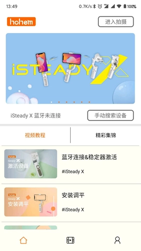 Hohem Pro 安卓版图1