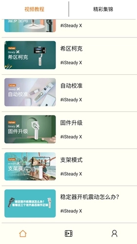 Hohem Pro 安卓版图2