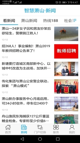 智慧萧山安卓版