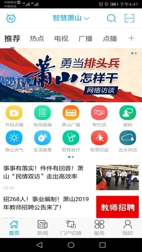 智慧萧山安卓版