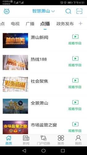 智慧萧山安卓版