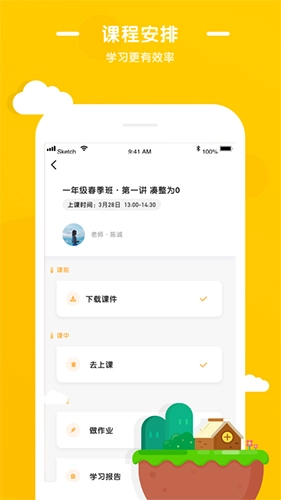 优优小班课