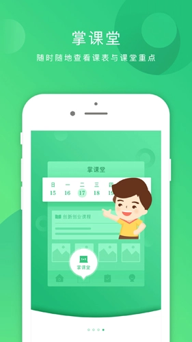 掌课宝